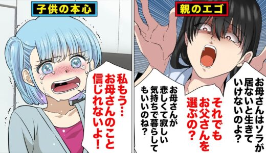 【漫画】子供ためという親のエゴ