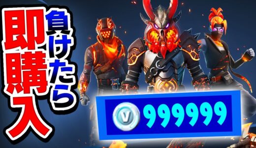 【課金】もし試合で負けたら新パックを即購入します。【フォートナイト / Fortnite】