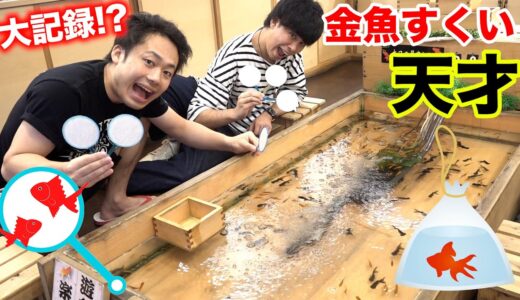 【天才】金魚すくい初心者は1日でどこまで上手くなるかやってみたらプロ顔負けになった！？