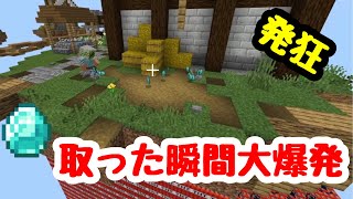 ダイヤモンド取った瞬間大爆発する装置で荒らしてみたww