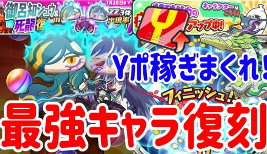ぷにぷに 『最強の御呂知シュウ復刻キター！ガシャ＆風龍一撃でYポイント稼ぎまくれ！』隠しステージは概要欄 Yo-kai Watch