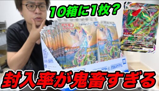 【ポケカ】封入率が10箱に1枚？レックウザVMAX狙ってポケモンカードグミを大量に開封してみた。【ポケモンカード】【摩天パーフェクト.蒼空ストリーム】