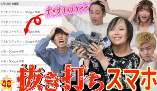 【抜き打ちチェック】100万人越えのスマホの中身チェックで恥ずかしい秘密が大量に出てきました。