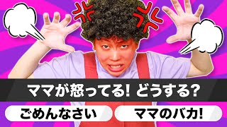 ママに怒られないのはどっち？アイテム使ってお母さんに怒られるの回避チャレンジ！テストで0点取っちゃった…【寸劇】
