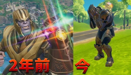 【フォートナイト】サノススキンが来たけど2年前とちょっと違う...!!