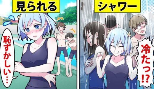 【アニメ】水泳の授業で起きること9選【漫画】