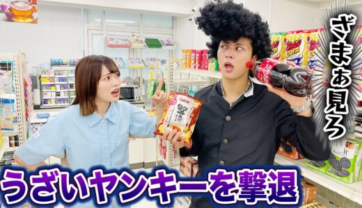 【ブチギレ】コンビニで迷惑なヤンキーを撃退！？スカッとする話をドラマ化してみた！