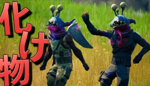 フォートナイトが知らないうちに化け物だらけになっていた件