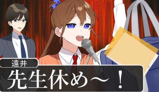 宿題忘れた時の気持ちをミュージカルにした結果WWWWWWWWWWWWWWWWWW