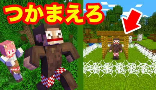 いたずら猿を捕まえろ！！珍獣ハンター【マインクラフト】