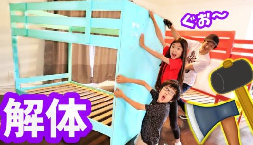 壊します😨 2段ベット解体 超たいへん😫