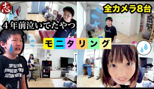 【家に誰もいない】ドッキリやってみたら・・・在宅ワークの両親も家族も居ない。どうする小学２年生と５年生！