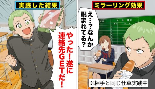 【漫画】恋愛テクニックを使えば女性は落とせるのか