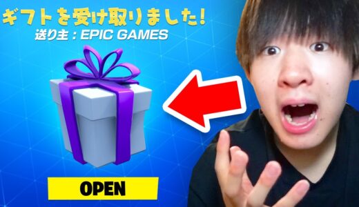 公式から未発売スキンをギフトして貰ったので未発売スキンでスキンコンテストに出場してみたら...【フォートナイト / Fortnite】