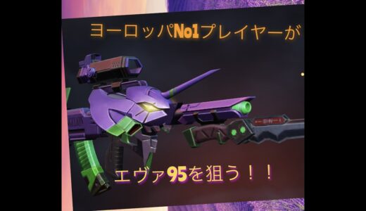 【荒野行動】エヴァ95狙って大量課金⁉︎ 初声出しのヨーロッパNo1プレイヤーが荒野の闇に挑む‼︎＃荒野行動　＃ガチャ動画　＃エヴァンゲリオン　＃声出し