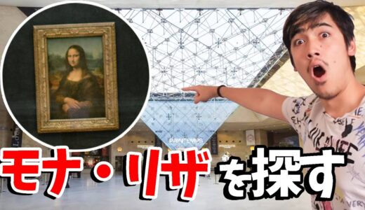 本物のモナ・リザを初めて見た人の反応がこちらｗｗ