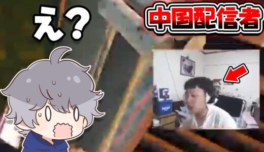 やばい中国配信者を見つけたんだけどｗｗｗ【フォートナイト】