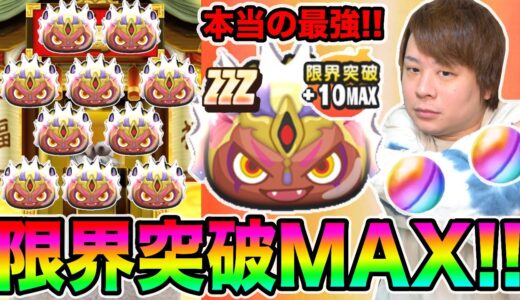 ぷにぷに「伝説のZZZ極エンマ限界突破MAX!!」いくぞ限界突破ガシャ!!!!【妖怪ウォッチぷにぷに】〜8周年記念イベント〜Yo-kai Watch part1162とーまゲーム