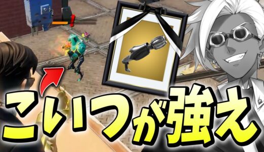 なんだろう…「ミシック武器よりNPCが強いの」やめてもらっていいですか？【フォートナイト/Fortnite】
