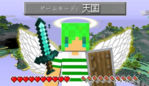 【マインクラフト】天国の世界でサバイバルしたらヤバすぎた...！？