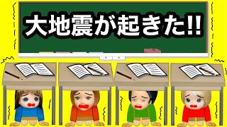【学校で大地震が起きたらどうする⁉️】絶対守るべきお約束をクイズで当てれるかな？ トイレにいる時やスーパーでするべき事は…？ 親子向けの安全教育