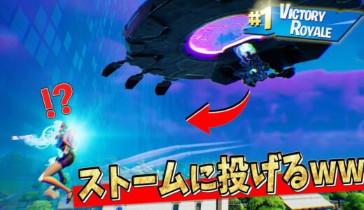 プロのエンジョイ勢による「シーズン7最高」のビクロイはこれだwwwww【フォートナイト】