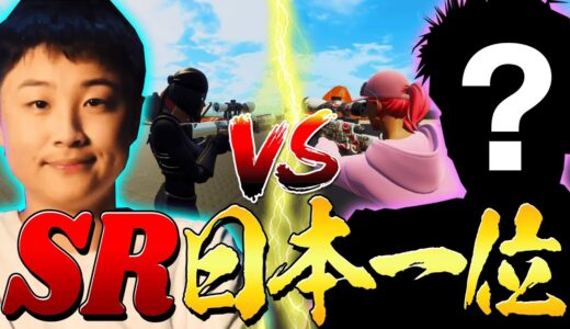【スナイパー対決】スナイパー日本一位vsリズアート 【フォートナイト・FORTNITE】