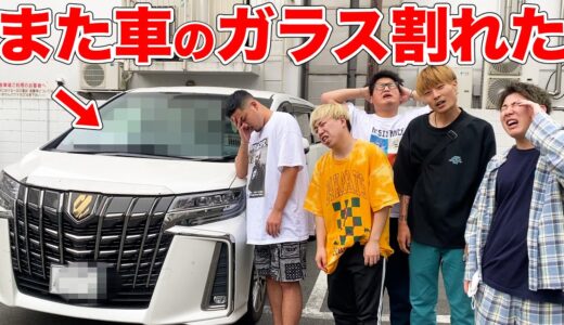【悲劇】また新車のガラスが割れました。今年2回目…
