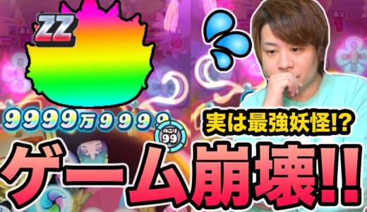 ぷにぷに【極秘】スコアタでダメージ9999万出せる最強妖怪がやばいwwwww〜滅龍士イベント〜Yo-kai Watch part1172とーまゲーム
