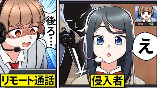 【アニメ】「誰かいる…」ビデオ通話中の女子高生の背後に映り込んだ不審な影の正体とは…【漫画動画】