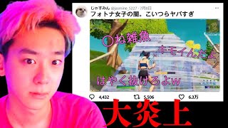 暴言フォトナ女子達を呼び出して説教してみた