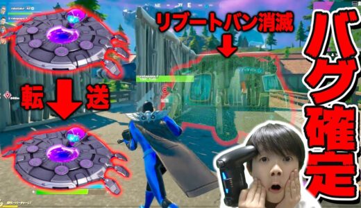 【フォートナイト】ありえないバグでパパブチ切れ！UFOからの強制転送！？リブートバン消滅！？ Fortniteゲーム実況【ロボットゲームズ】
