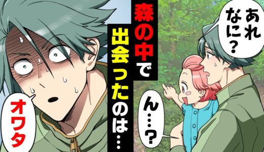 【漫画】「あの森には○○が…！」実家の森の中で突然行方不明になった我が子。祖父に聞いていたあのことを思い出し必死で捜索。しかし、、、