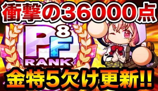 【余裕でPE先発未遂】笹木咲さん入り花丸投手がガチで強すぎる!!過去最高点を余裕で更新!!【パワプロアプリ】