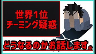 【闇を明かす】世界トップ選手がアジアでのチーミング事件について真相とどうなるのかをお話しします【フォートナイト/ポルラジ29】
