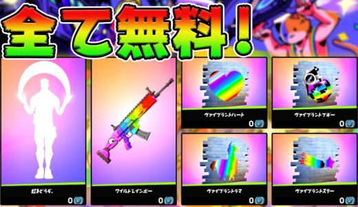 いますぐアイテムショップを開け！*無料*【フォートナイト】