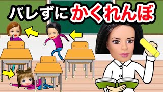 【絶対バレたらだめ‼️】授業中に先生にバレずにかくれんぼは成功するのか⁉️ サボって隠れたケーちゃん達とヴィクトリアの対決の結果は…🔥