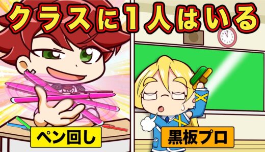 クラスにひとりはいるスゴイ特技を持ったヤツ10選【アニメ】【マンガ】