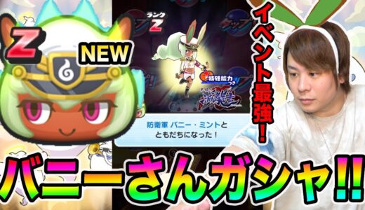 ぷにぷに「神すぎるガシャ展開!?」防衛軍バニーミントガシャで引いて使ってみたら強いwwwww【妖怪ウォッチぷにぷに】〜滅龍士イベント〜Yo-kai Watch part1172とーまゲーム