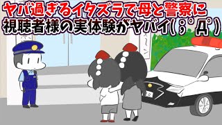 【実話アニメ】いやヤバくね？これはマジで、、、絶対に真似したらアカン、、、