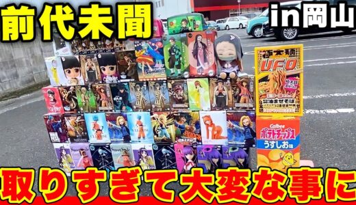 【全国No.1】誰もが認める神ゲーセンに遊びに行ったら景品が取れすぎて大変な事になりました(クレーンゲーム・UFOキャッチャー)
