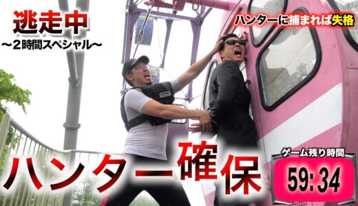 【逃走中】遊園地でハンターが警察官に逮捕されるハプニング