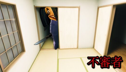 夏の自宅に怖い不審者が徘徊している和ホラーゲームが超絶恐怖だった（絶叫多め）【Hatch】