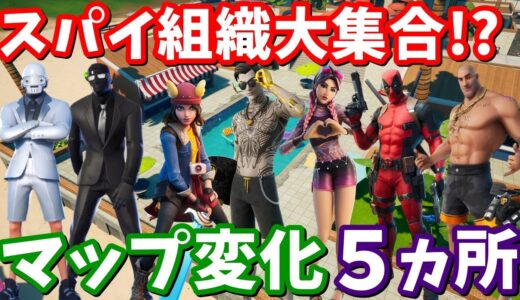 なぜシーズン２のスキンが勢ぞろい!? 最新のマップ変化５か所の紹介とその考察【フォートナイト考察】
