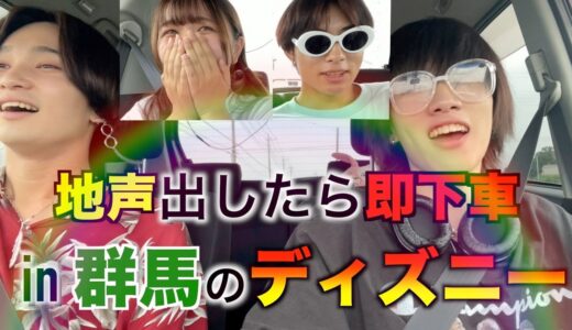 【ドライブスルー】運転初心者が田舎で地声を出したら即下車の旅やったら誰もいなくなったwwwww