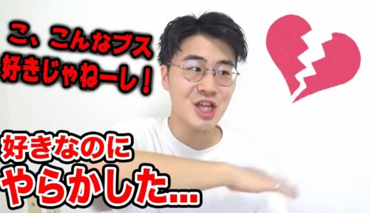 【絶対するな】好きな女の子の前で調子乗ってやらかす時あるあるやってみた！ww