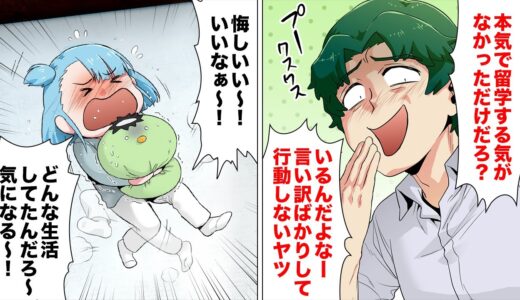 【漫画】「金が無いから留学出来ないなんて言い訳だろww」調子に乗りまくる留学帰りのお坊ちゃんが〇〇〇に遭遇すると…