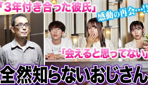 【ごめんよ妹】感動の再会で会わされた人が全然知らない人ドッキリが爆笑すぎたwwwwwww