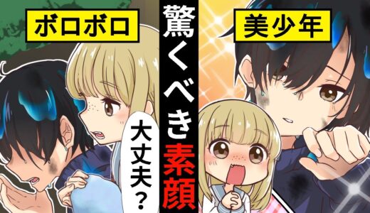 【アニメ】ボロボロの陰キャ男子を助けた結果→衝撃の素顔が明らかに…！【漫画/マンガ動画】