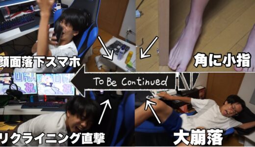【激痛】日常に潜む痛いことをTo Be Continuedにしてみたwwwwww